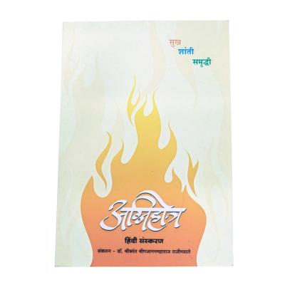 Agnihotra Book Hindi