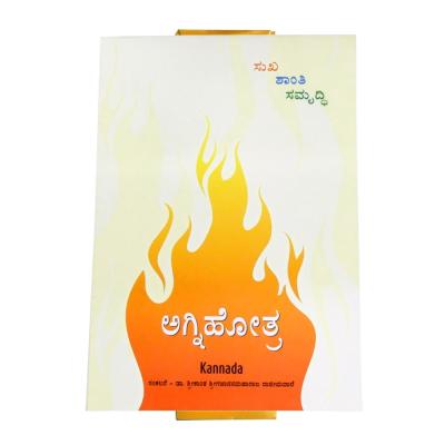 Agnihotra Book Kannada