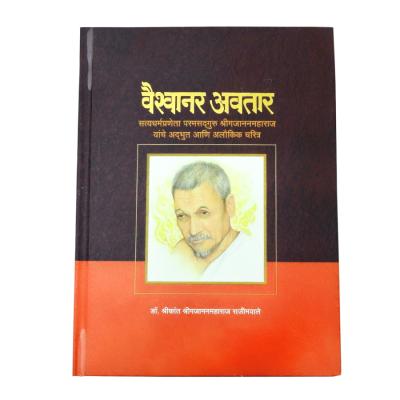 Vaishwanar Avatar Book